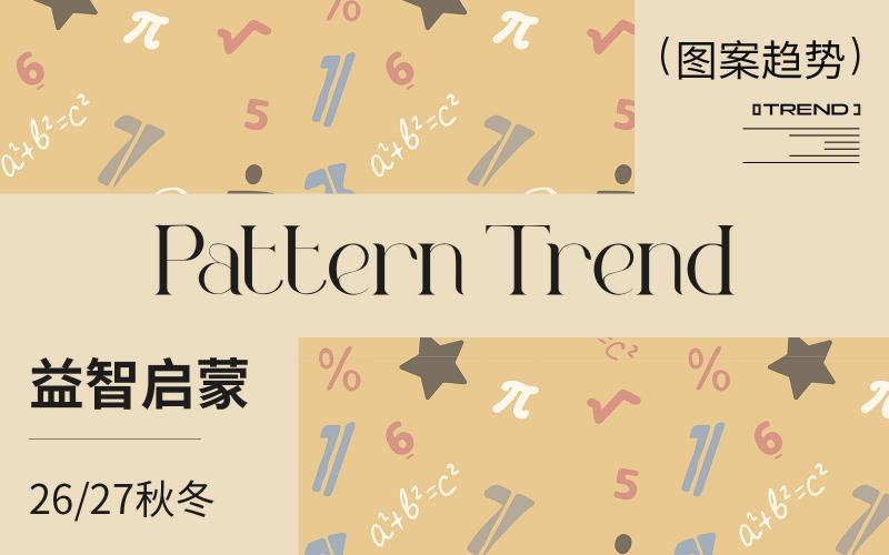 26/27秋冬嬰幼童家紡圖案趨勢--益智啟蒙（矢量）
