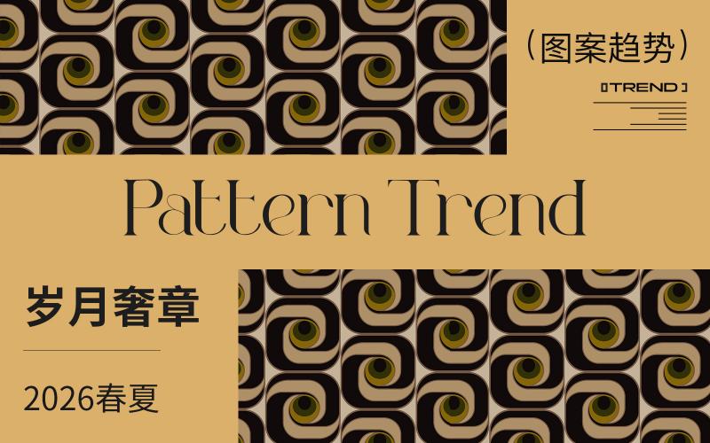 2026春夏地毯圖案企劃--歲月奢章