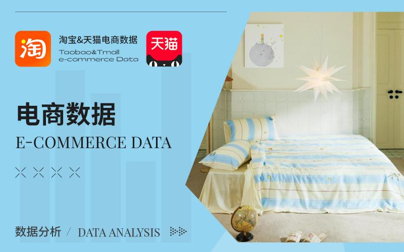 電商數據｜4月床品套件熱賣數據分析