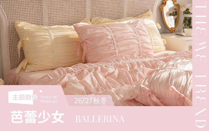 26/27秋冬家紡工藝趨勢(shì)預(yù)測(cè)--芭蕾少女