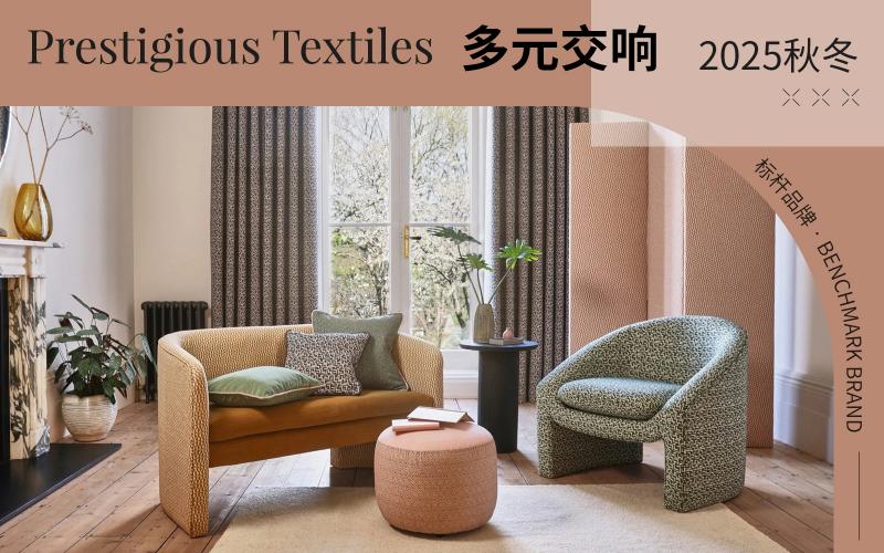 Prestigious Textiles | 多元交響