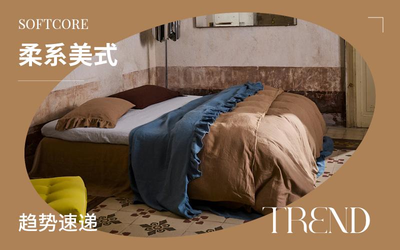 趨勢速遞 | 柔系美式