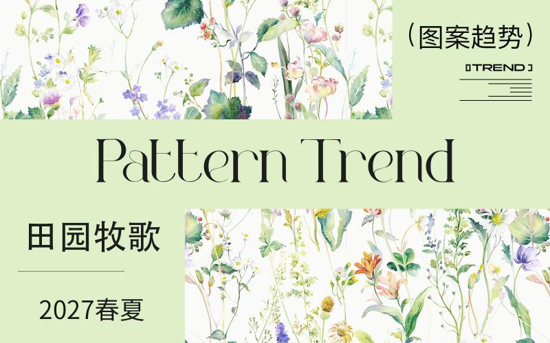 2027春夏家紡圖案企劃--田園牧歌