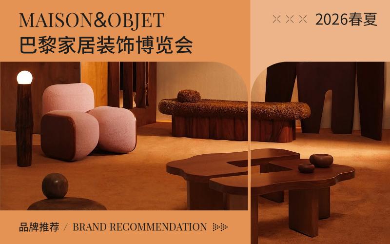 2026�꣨Maison&Objet������Ҿ��b��[�����c(di��n)��չƷ�����]