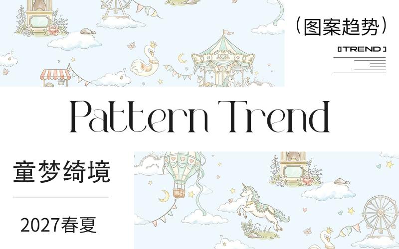 2027春夏嬰幼童家紡圖案企劃--童夢綺境